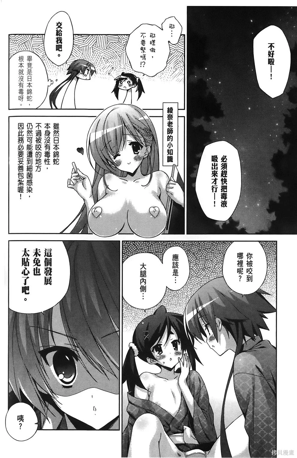 恋爱到清晨chu！～青梅竹马心动不起来？～,第03卷,第71张