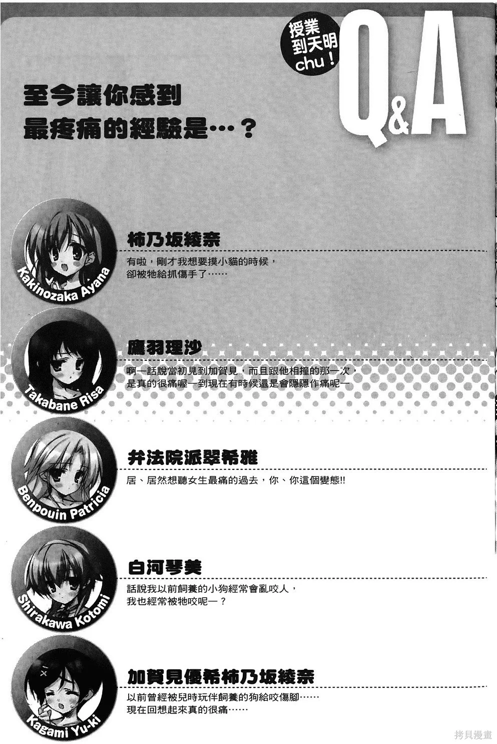 恋爱到清晨chu！～青梅竹马心动不起来？～,第03卷,第82张