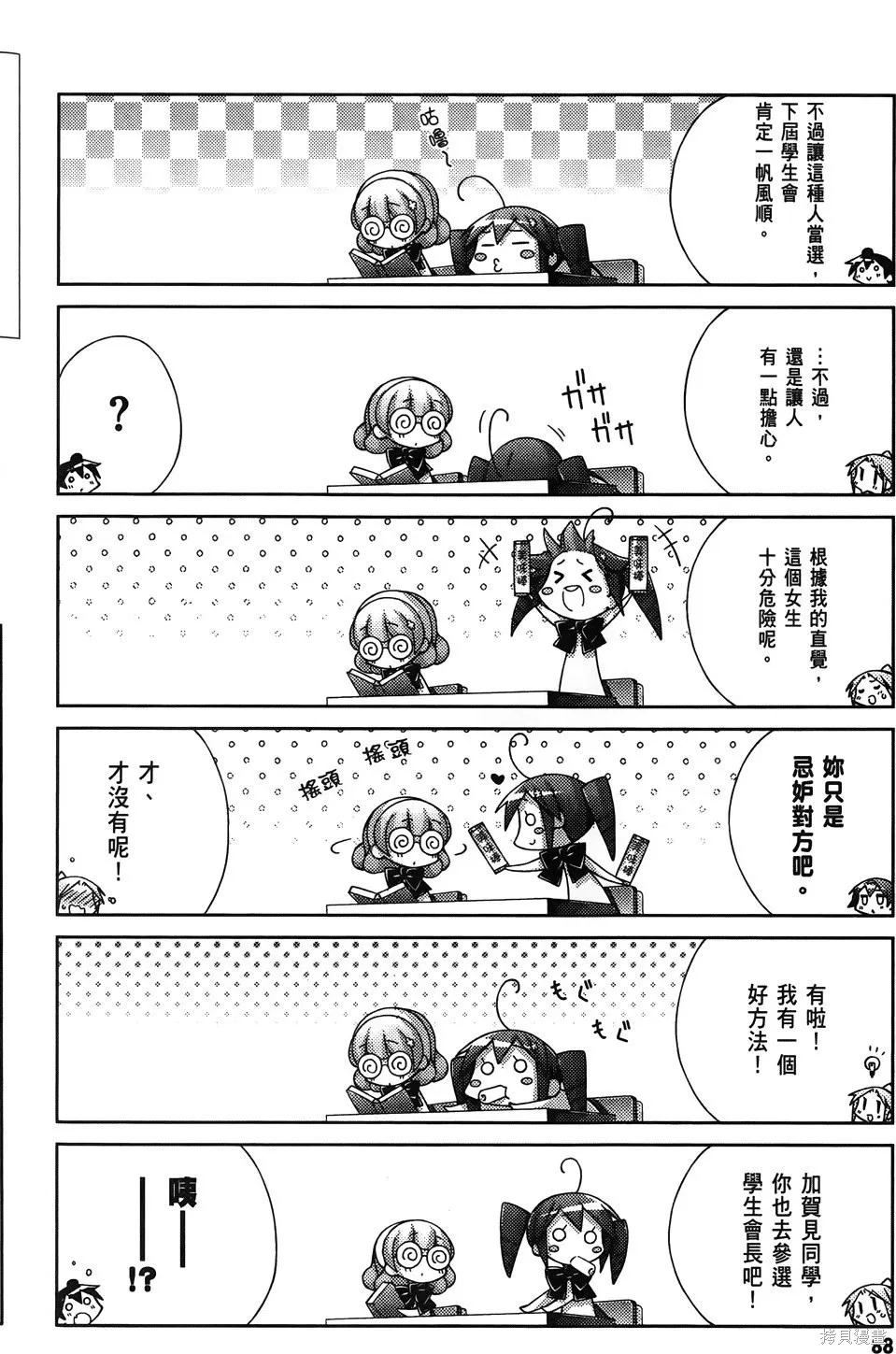 恋爱到清晨chu！～青梅竹马心动不起来？～,第03卷,第91张
