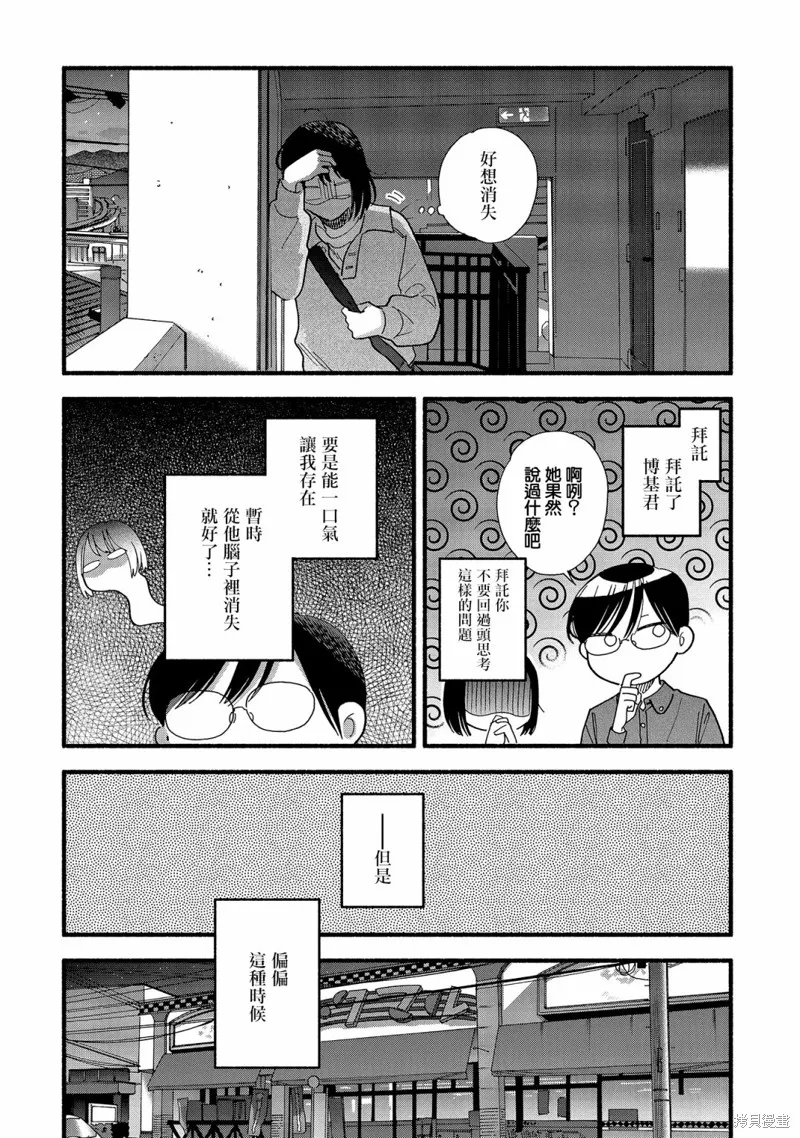 路人子之恋,第34话,第10张
