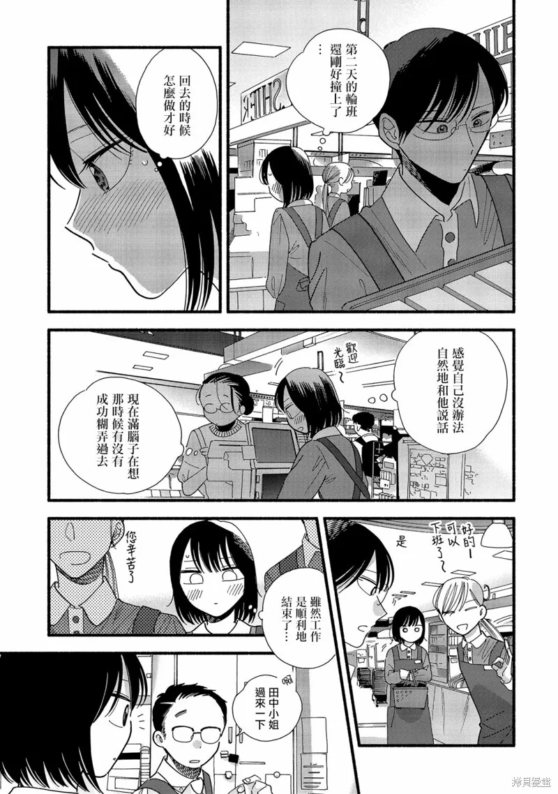 路人子之恋,第34话,第11张