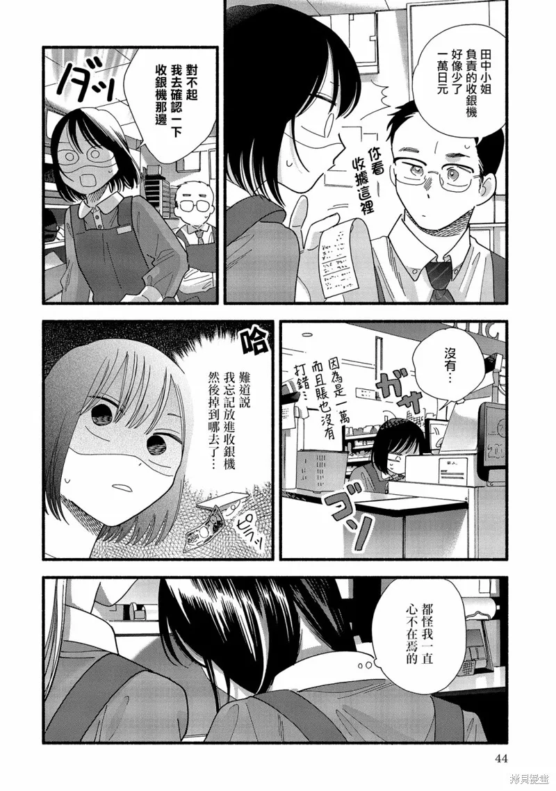 路人子之恋,第34话,第12张