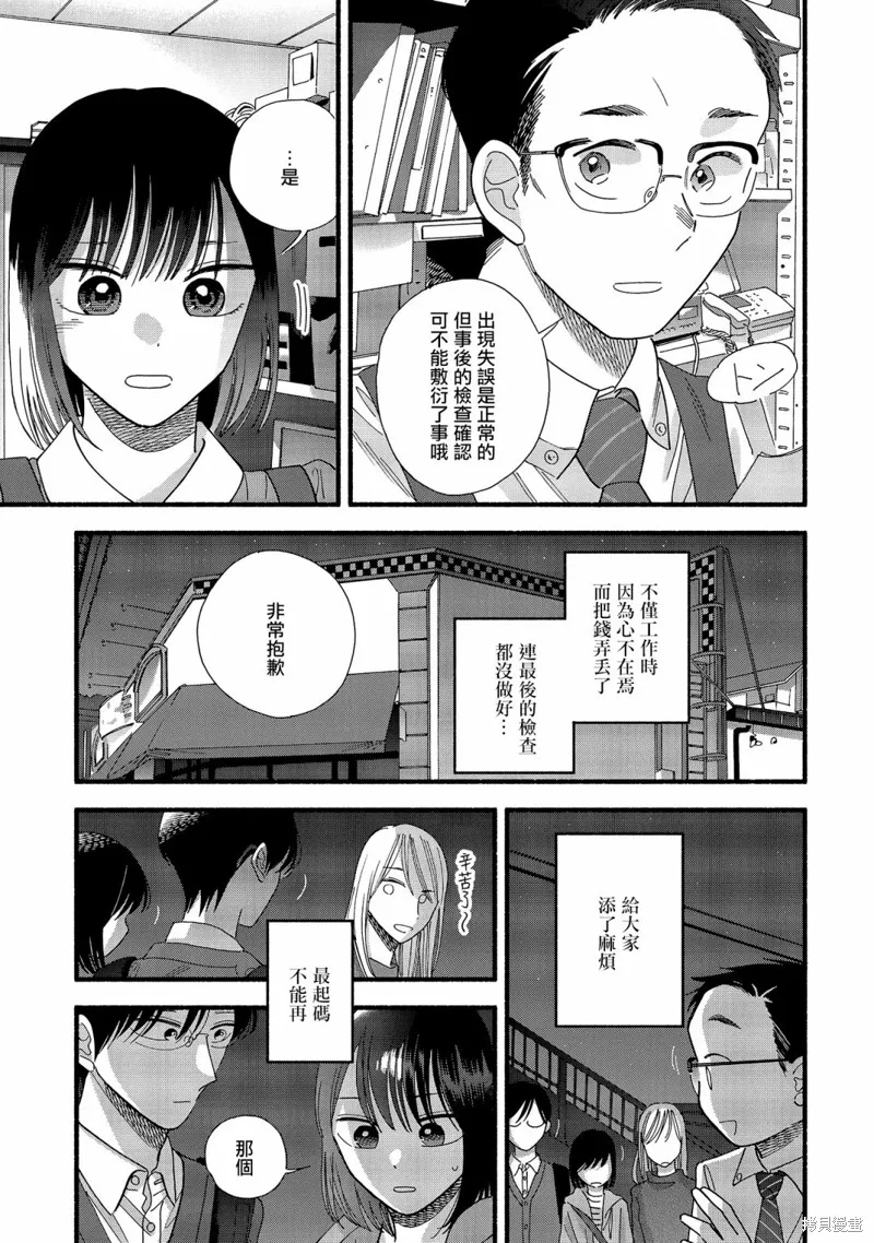 路人子之恋,第34话,第15张