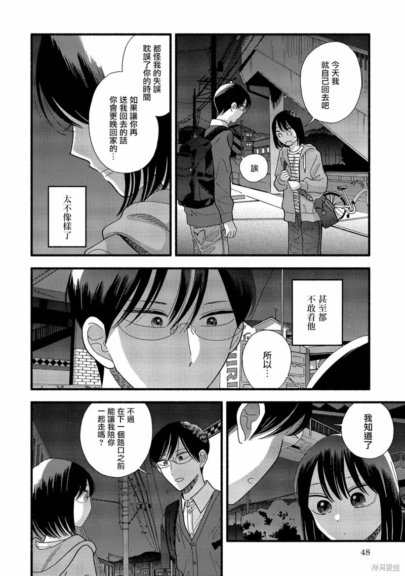 路人子之恋,第34话,第16张