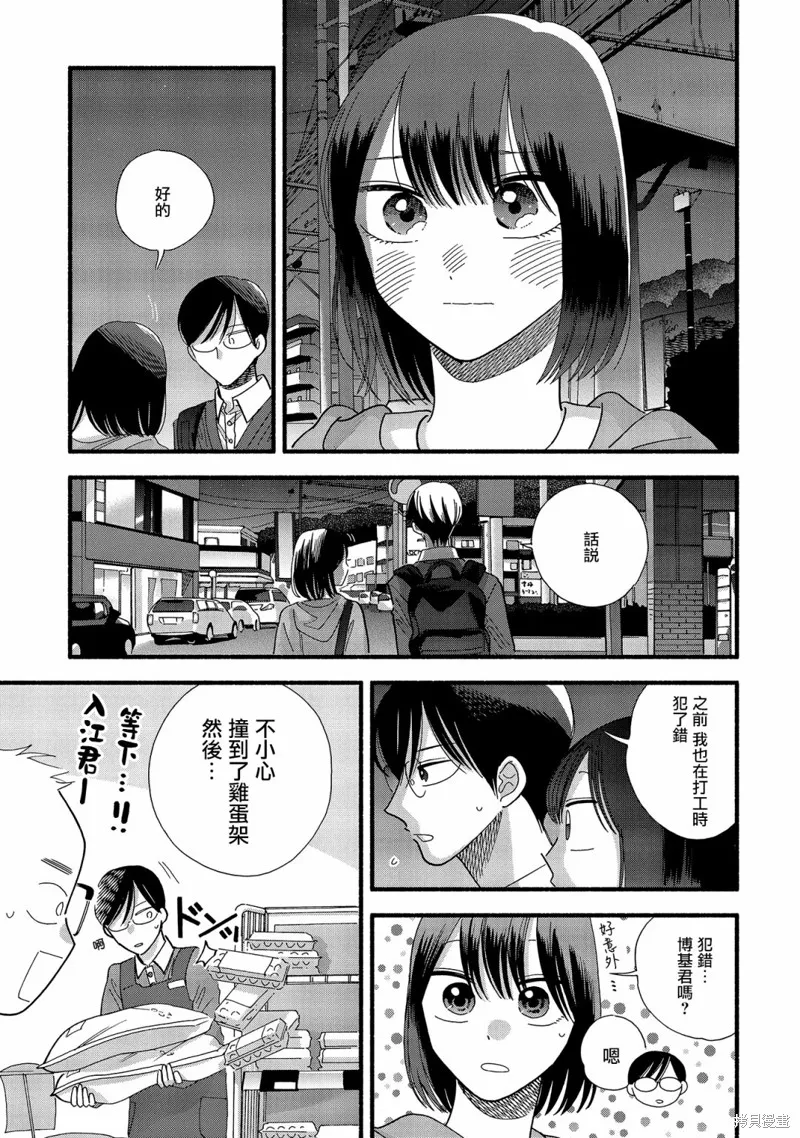 路人子之恋,第34话,第17张