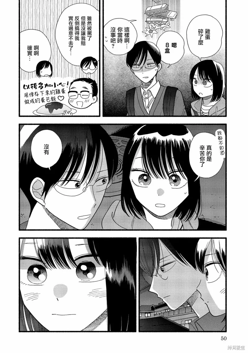 路人子之恋,第34话,第18张
