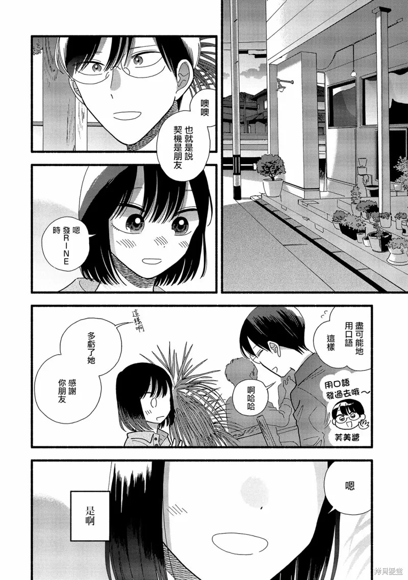 路人子之恋,第34话,第2张