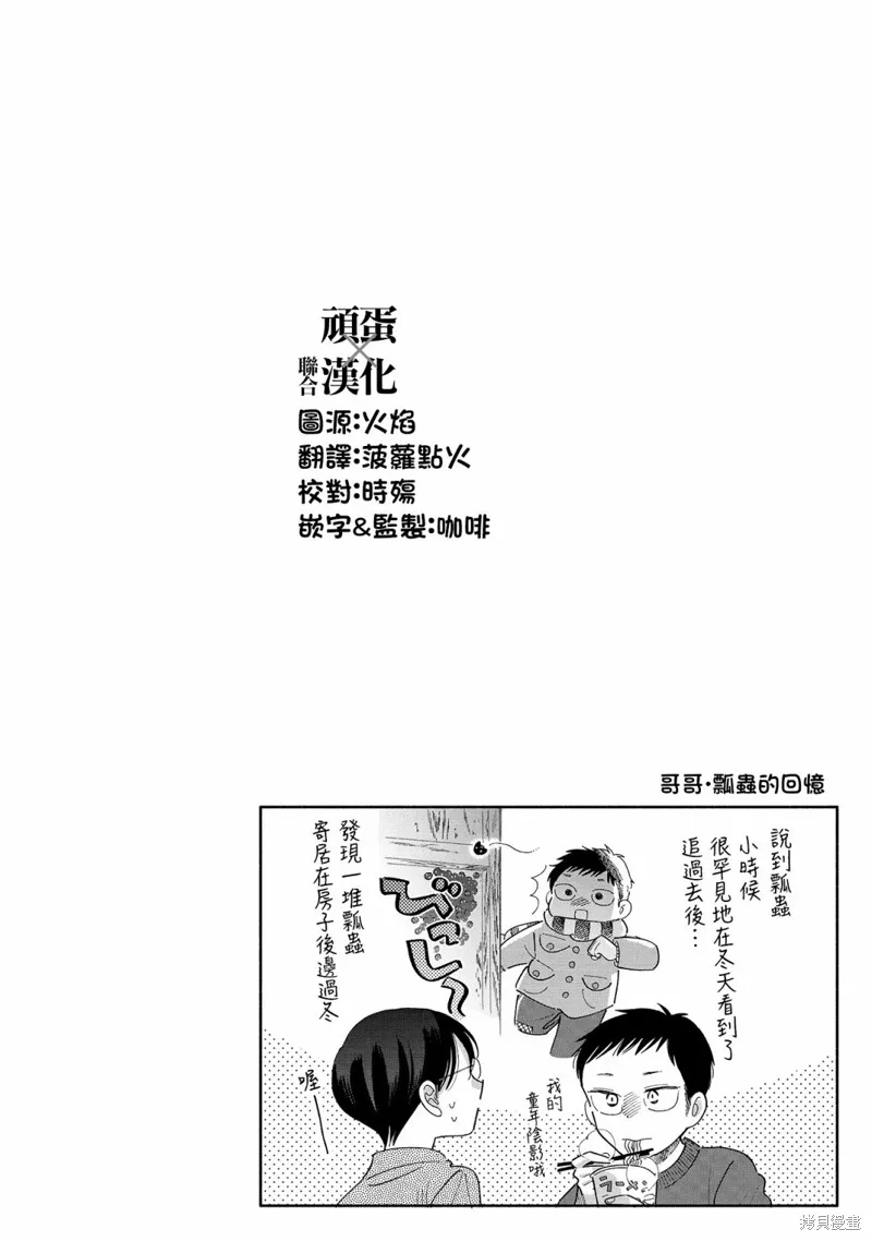 路人子之恋,第34话,第25张
