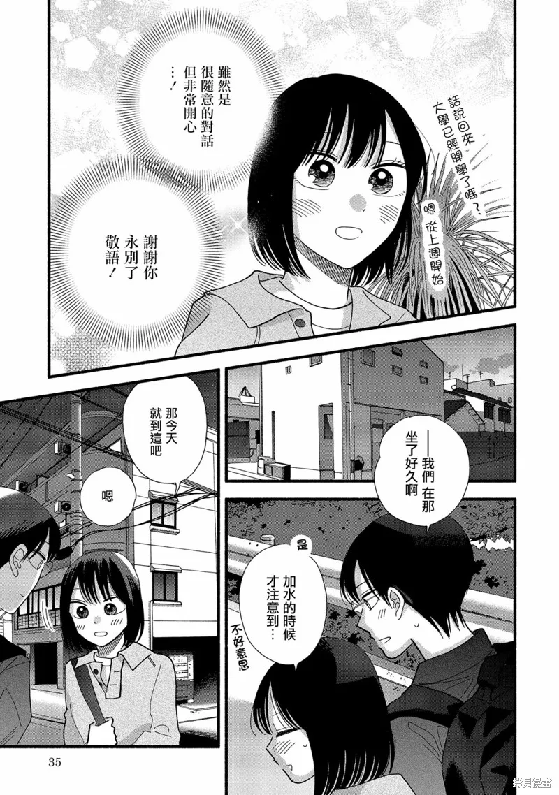 路人子之恋,第34话,第3张