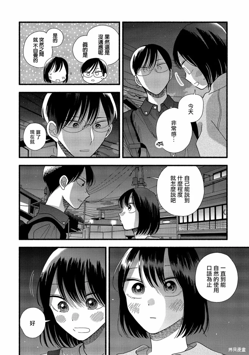 路人子之恋,第34话,第4张