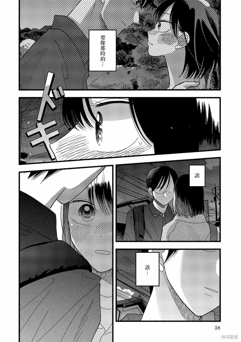 路人子之恋,第34话,第6张