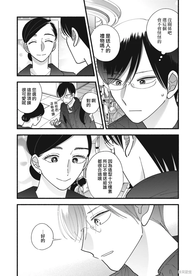 路人子之恋,第41话,第11张