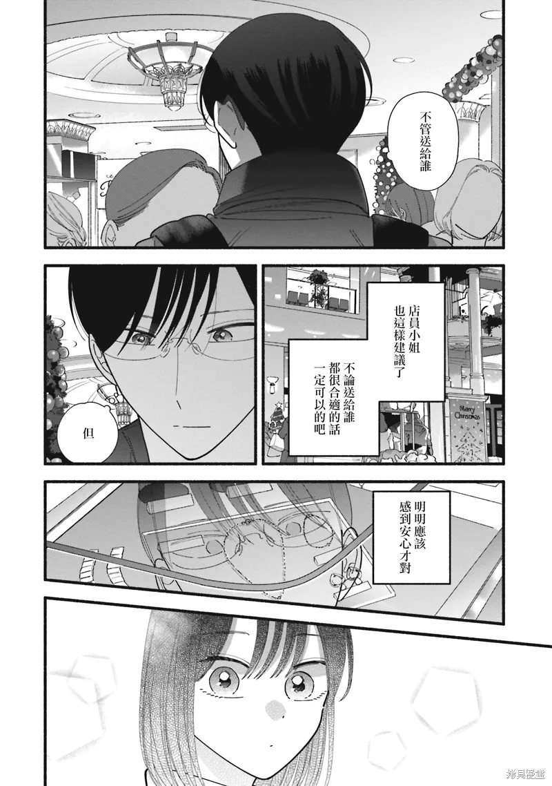 路人子之恋,第41话,第12张