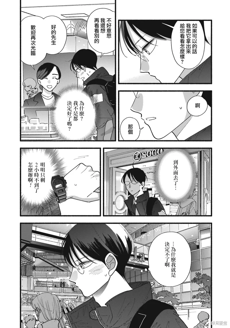 路人子之恋,第41话,第13张