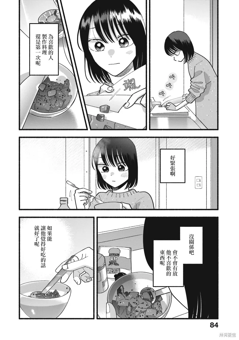 路人子之恋,第41话,第14张
