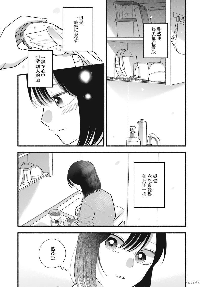 路人子之恋,第41话,第15张