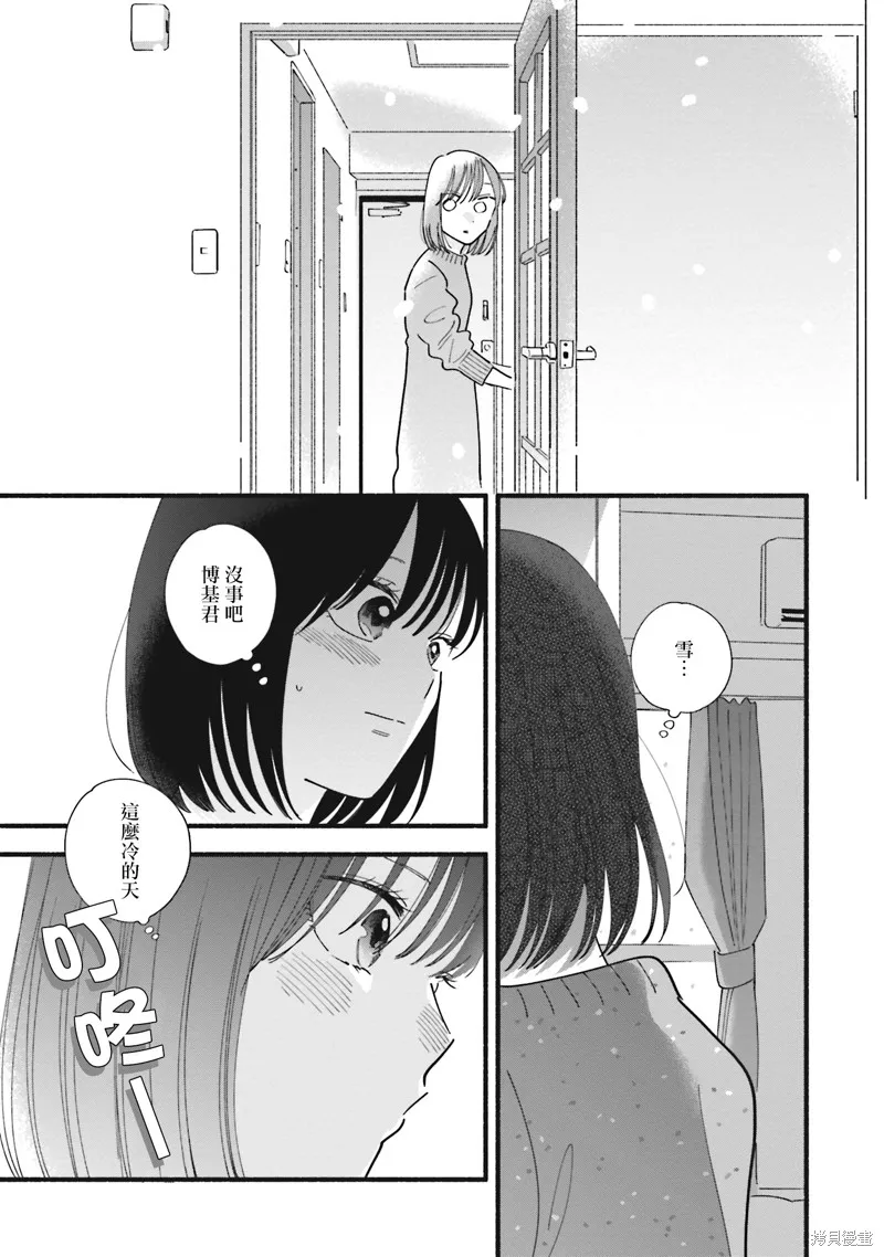 路人子之恋,第41话,第22张