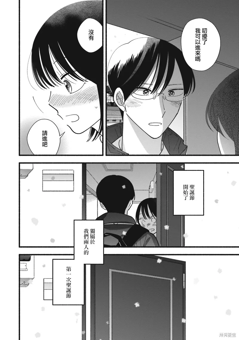 路人子之恋,第41话,第26张
