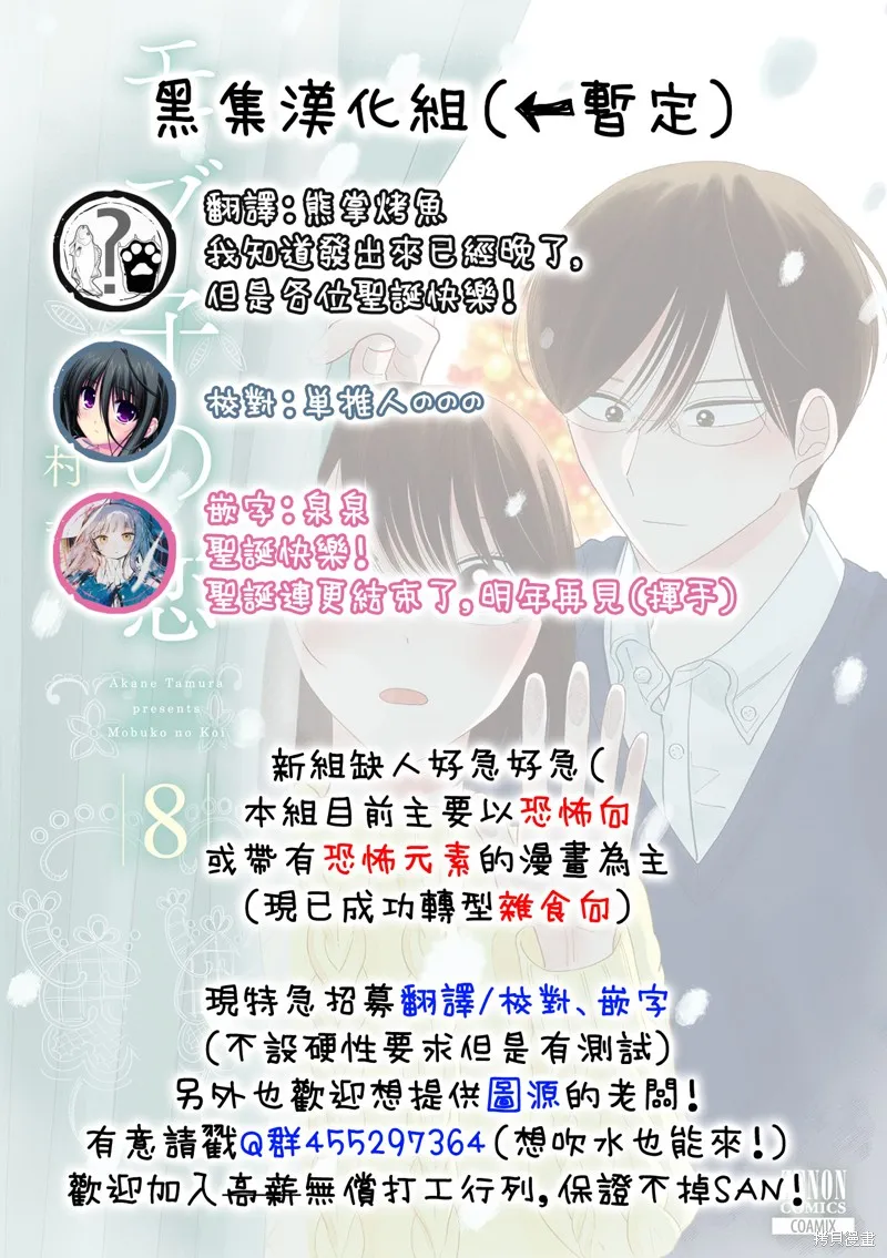 路人子之恋,第41话,第28张
