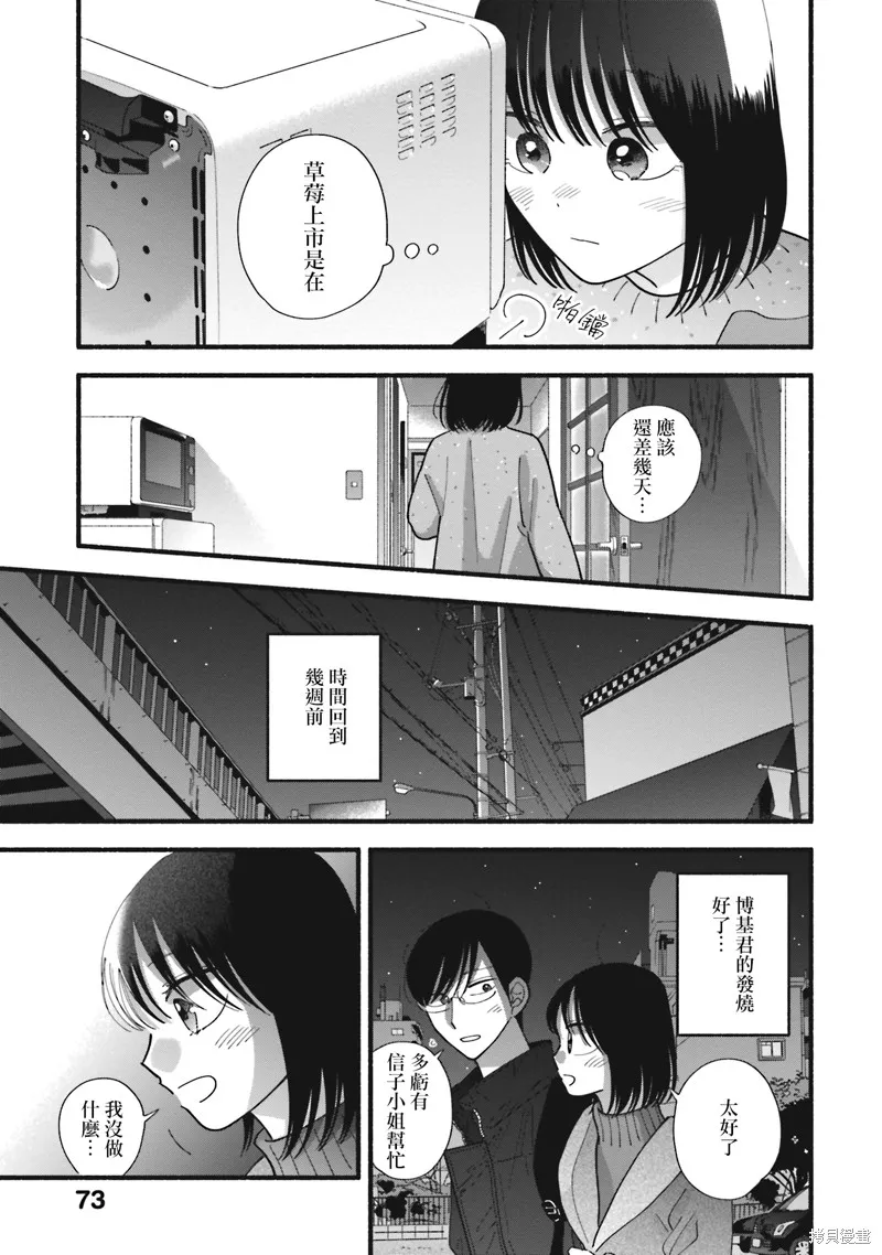 路人子之恋,第41话,第3张