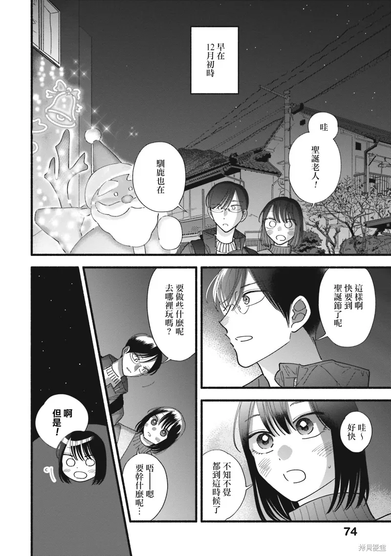 路人子之恋,第41话,第4张