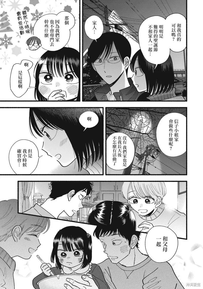 路人子之恋,第41话,第5张