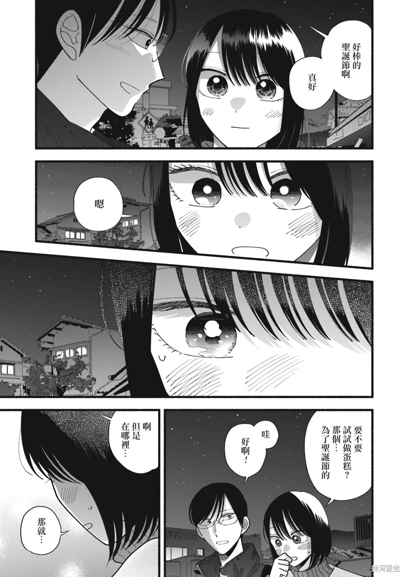 路人子之恋,第41话,第7张