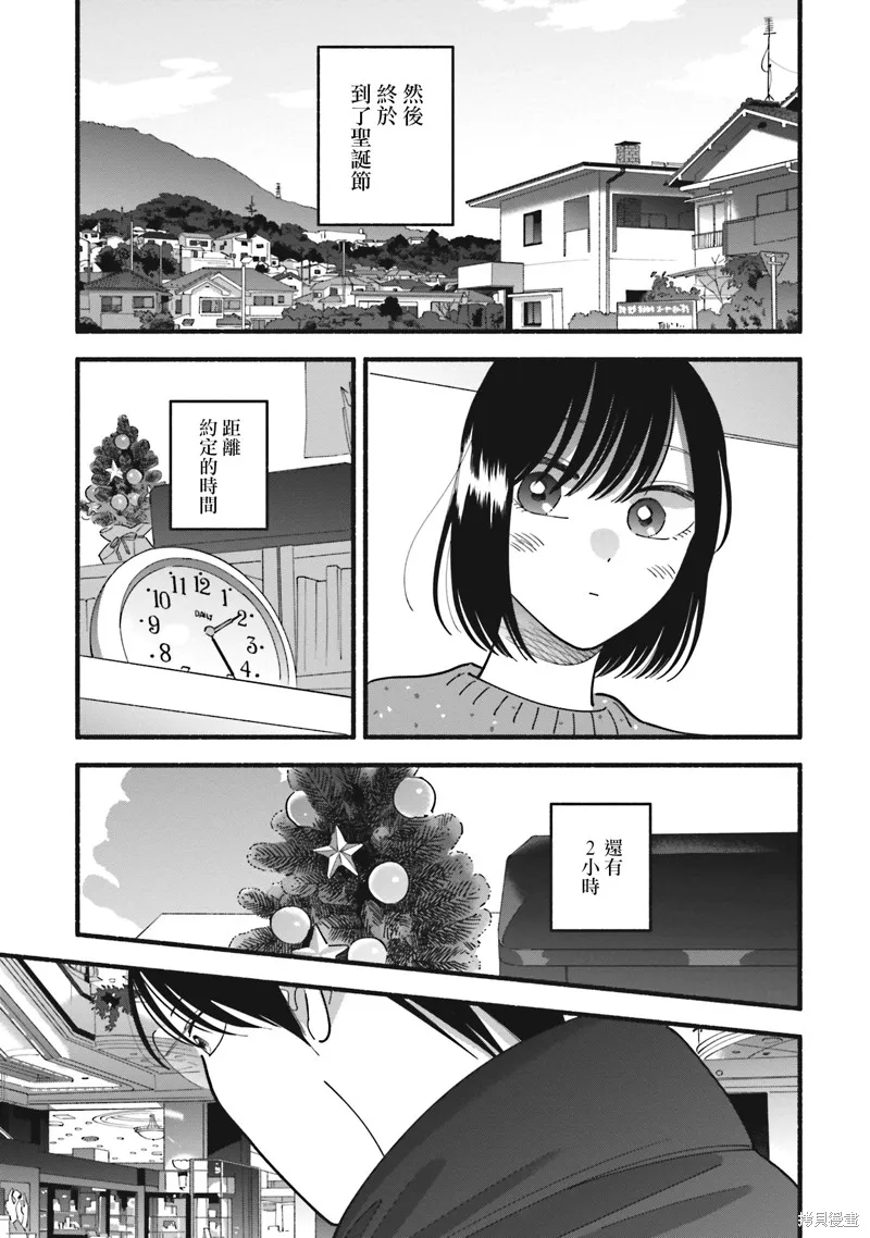 路人子之恋,第41话,第9张