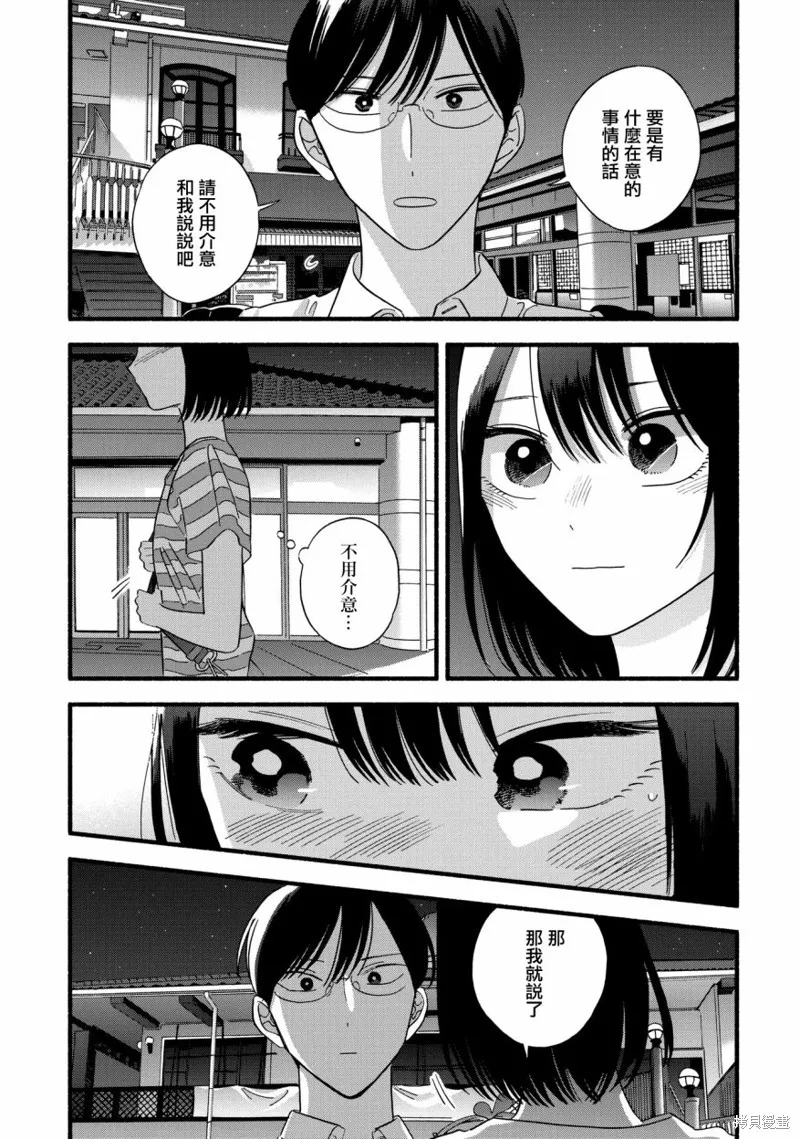路人子之恋,第26话,第13张