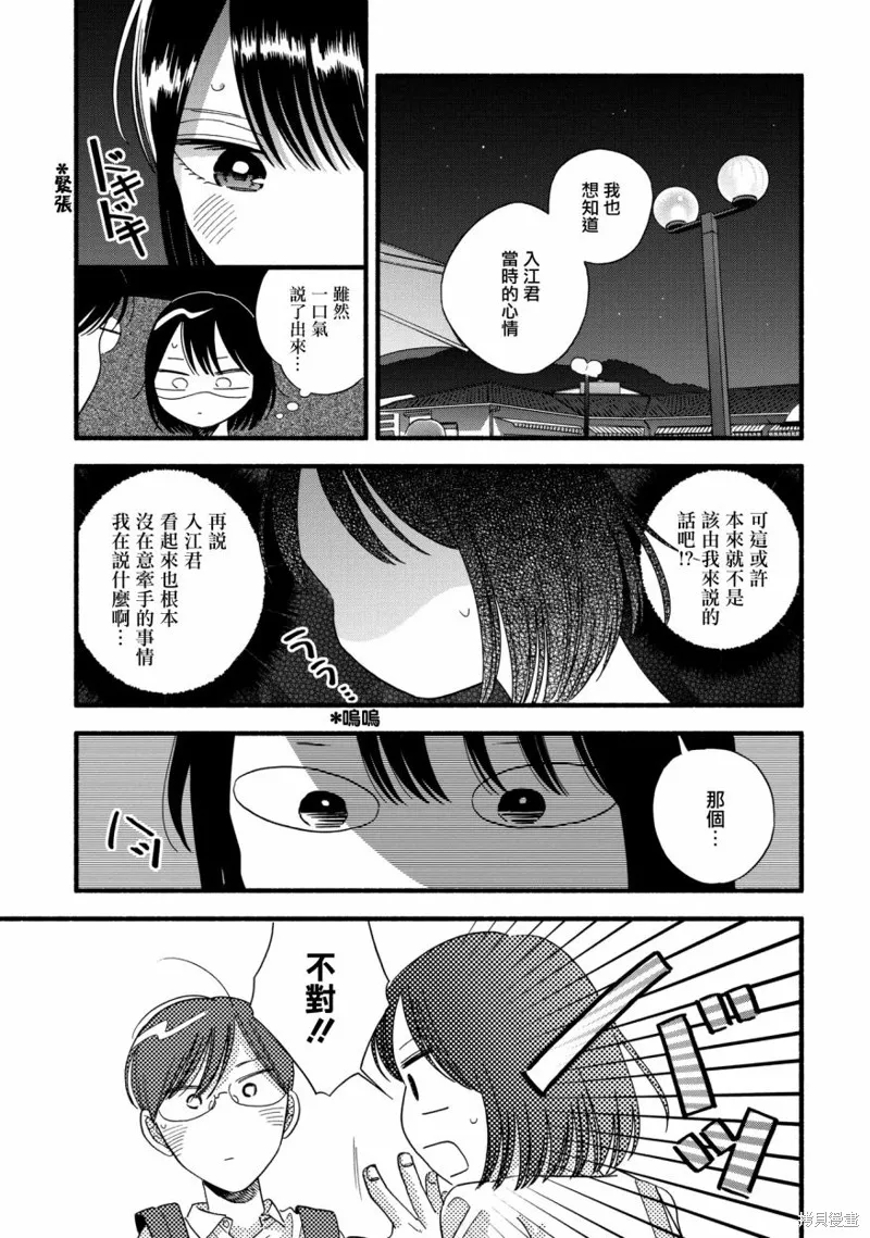 路人子之恋,第26话,第15张