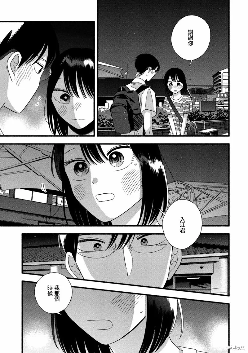 路人子之恋,第26话,第24张