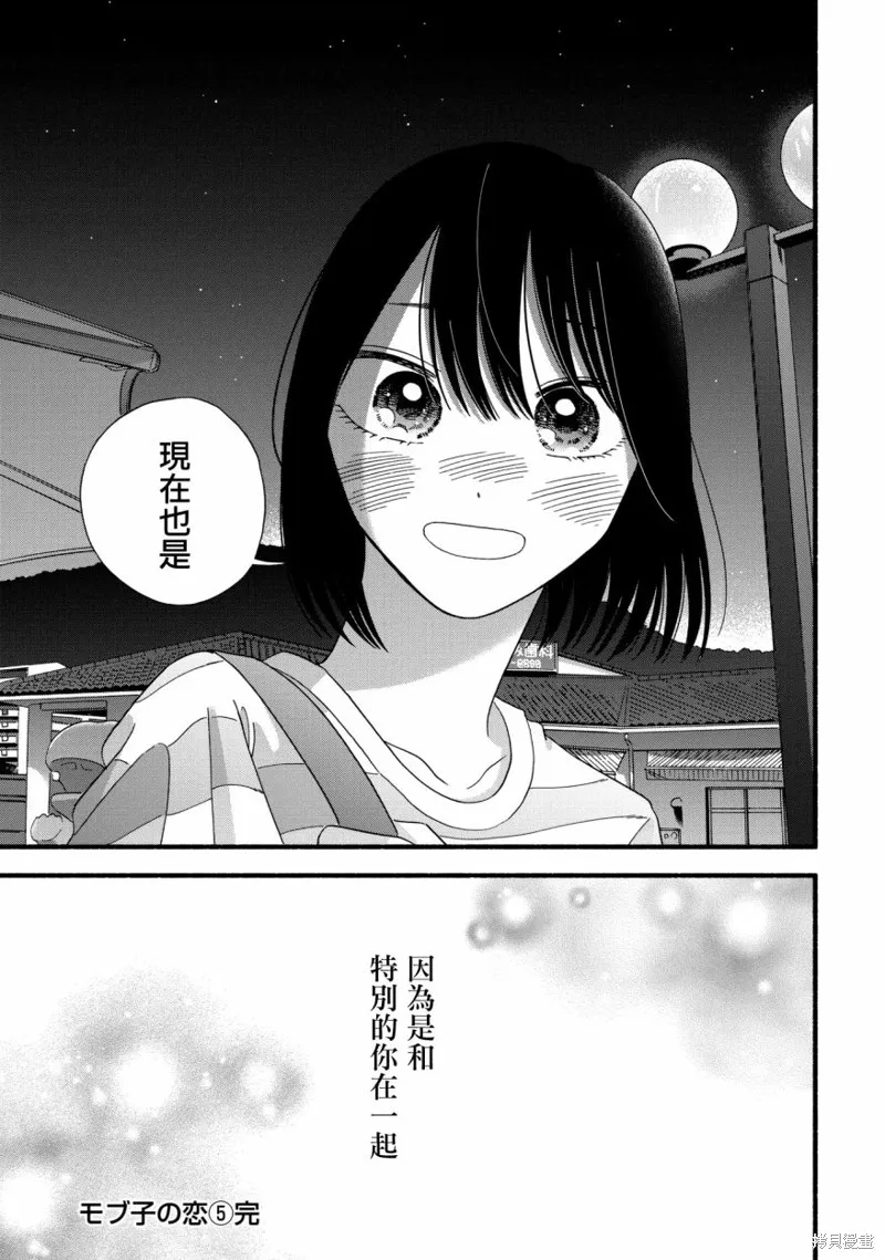 路人子之恋,第26话,第26张