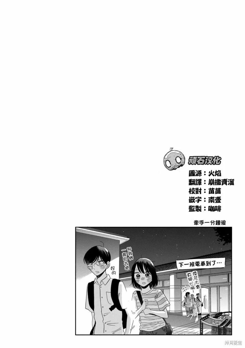 路人子之恋,第26话,第27张