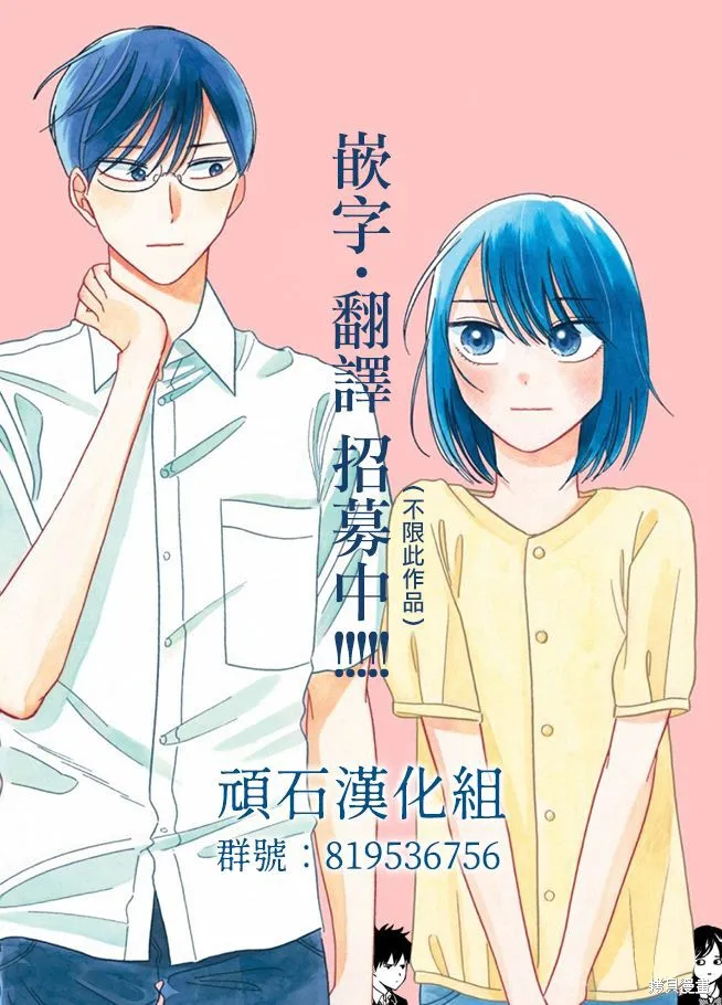 路人子之恋,第26话,第28张