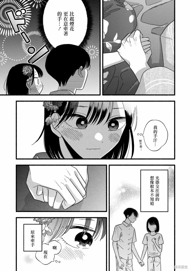 路人子之恋,第26话,第3张