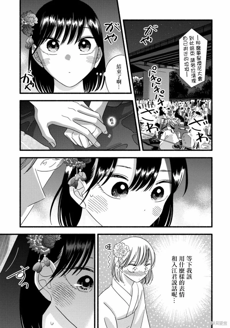 路人子之恋,第26话,第5张