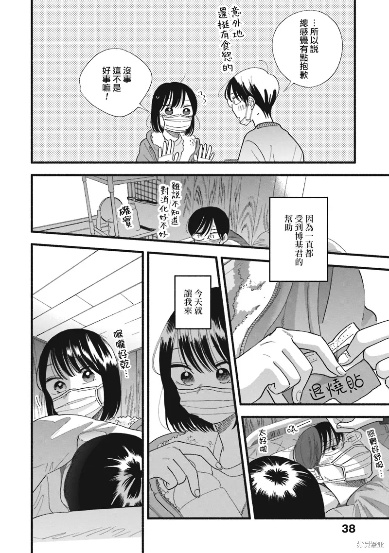 路人子之恋,第40话,第10张