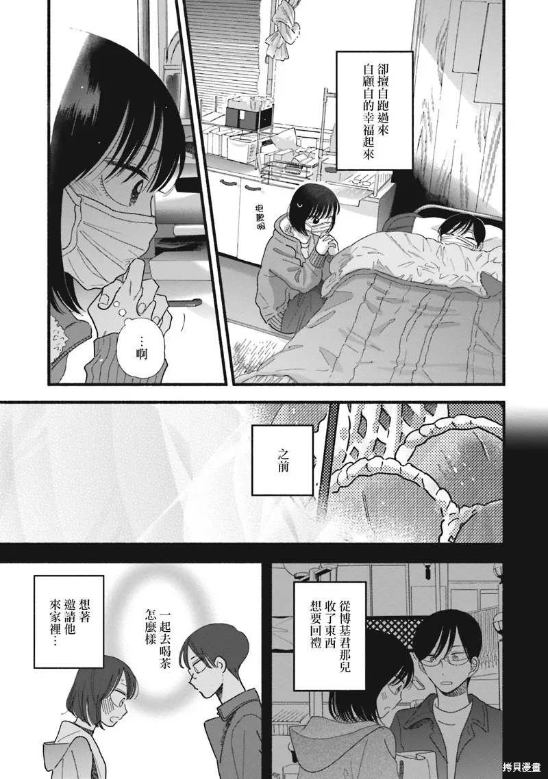 路人子之恋,第40话,第15张
