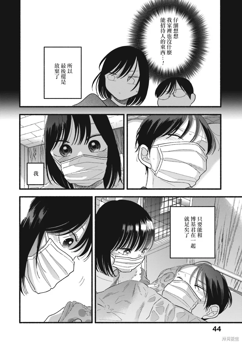 路人子之恋,第40话,第16张