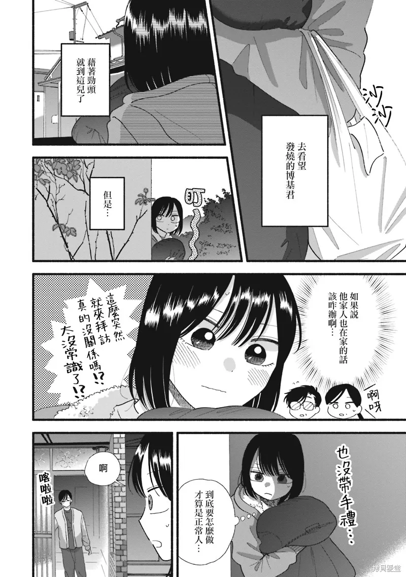 路人子之恋,第40话,第2张