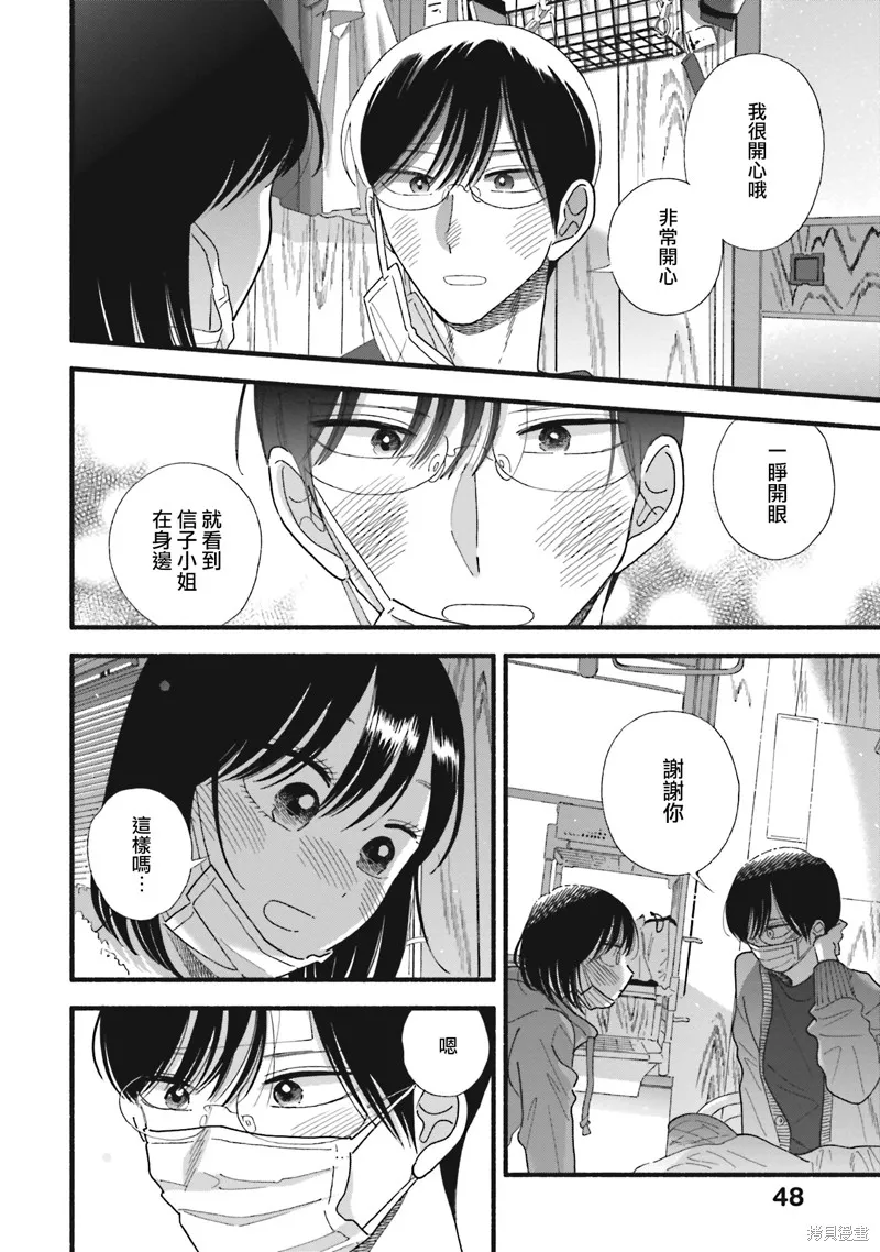 路人子之恋,第40话,第20张