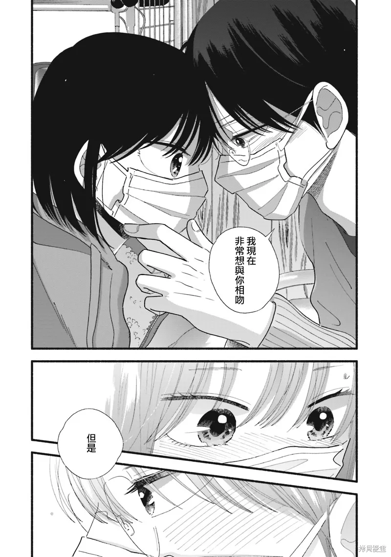 路人子之恋,第40话,第22张