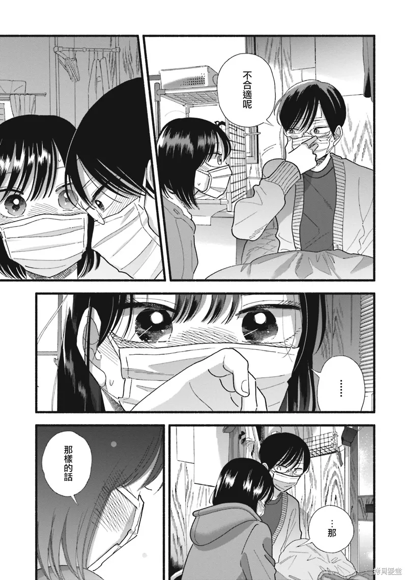 路人子之恋,第40话,第23张