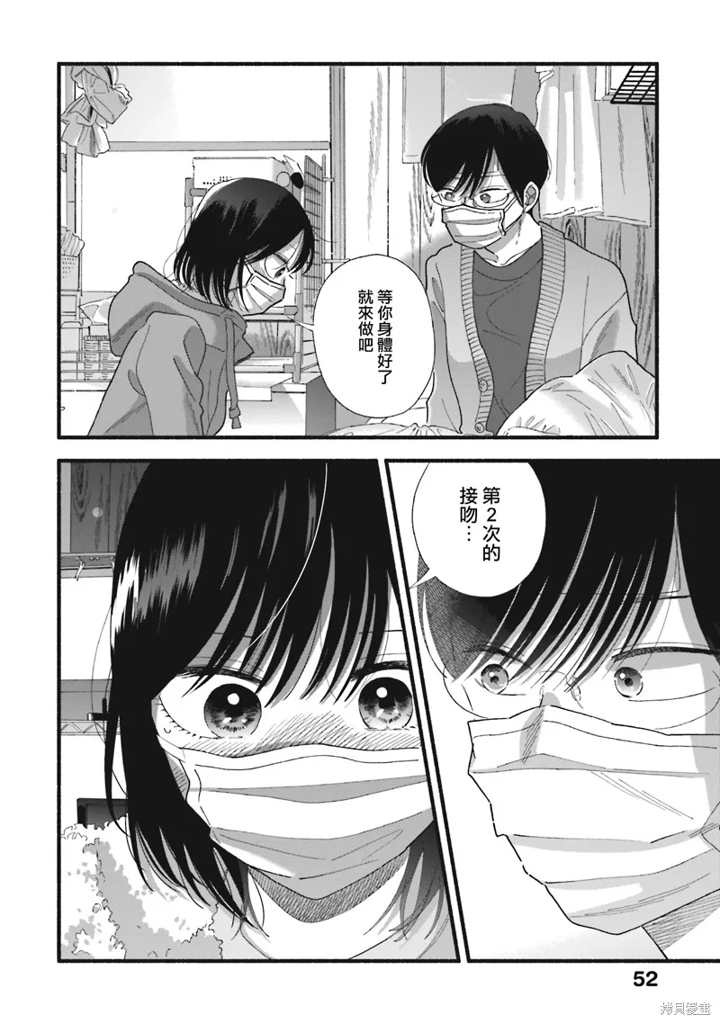 路人子之恋,第40话,第24张