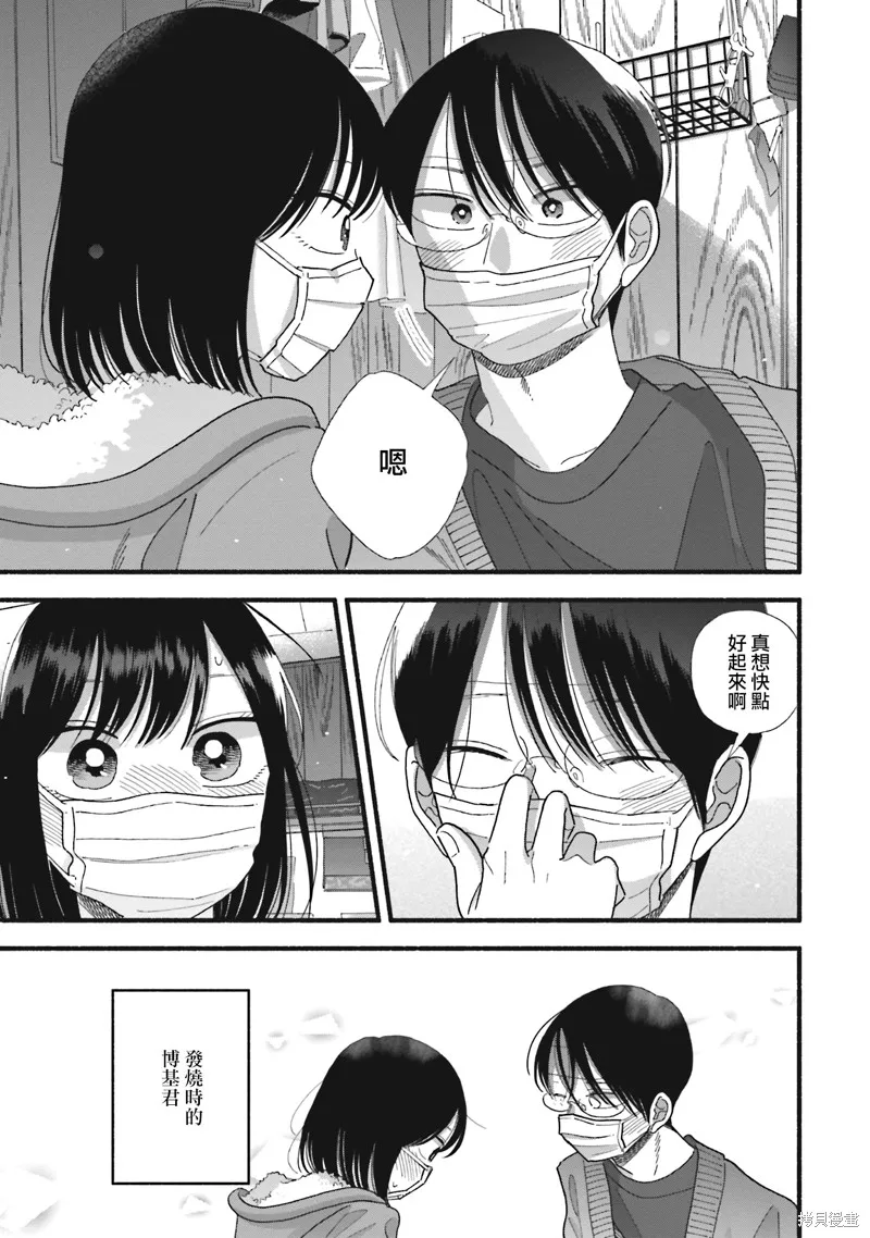 路人子之恋,第40话,第25张