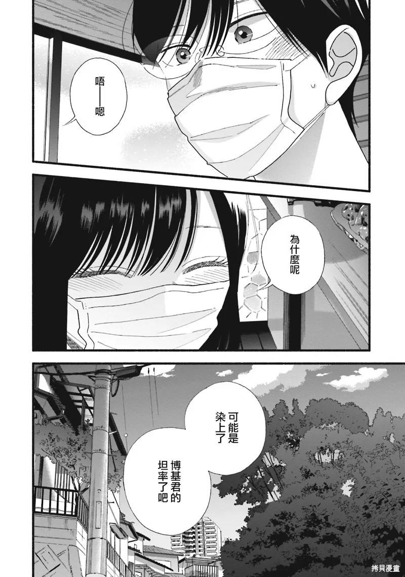 路人子之恋,第40话,第28张