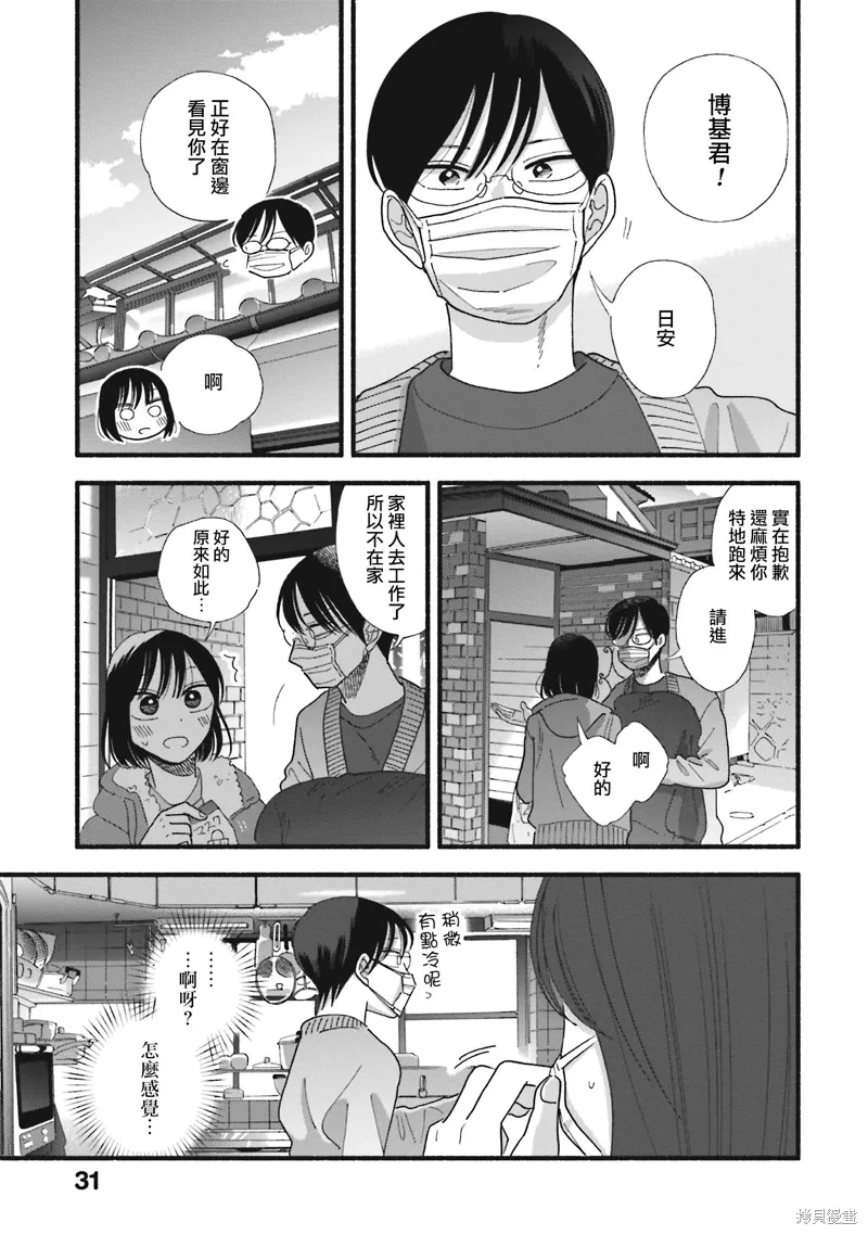 路人子之恋,第40话,第3张
