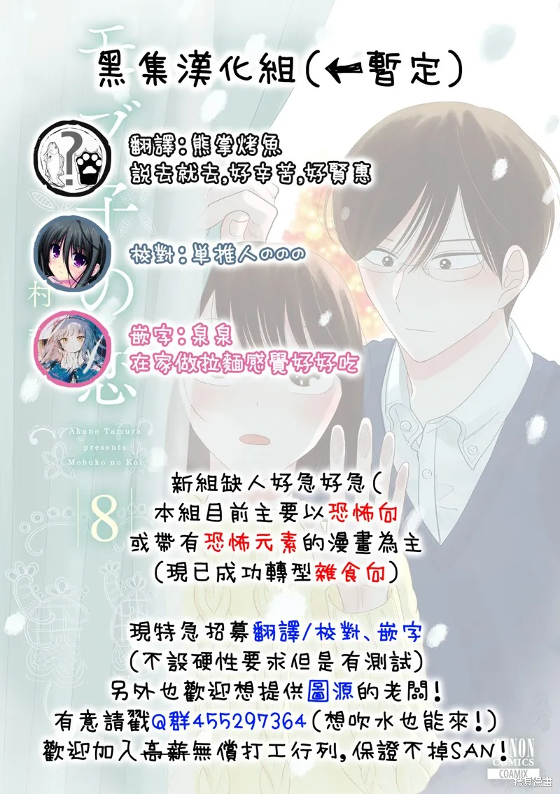 路人子之恋,第40话,第30张