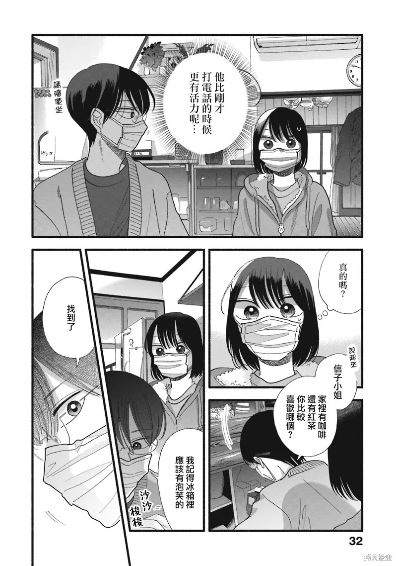 路人子之恋,第40话,第4张