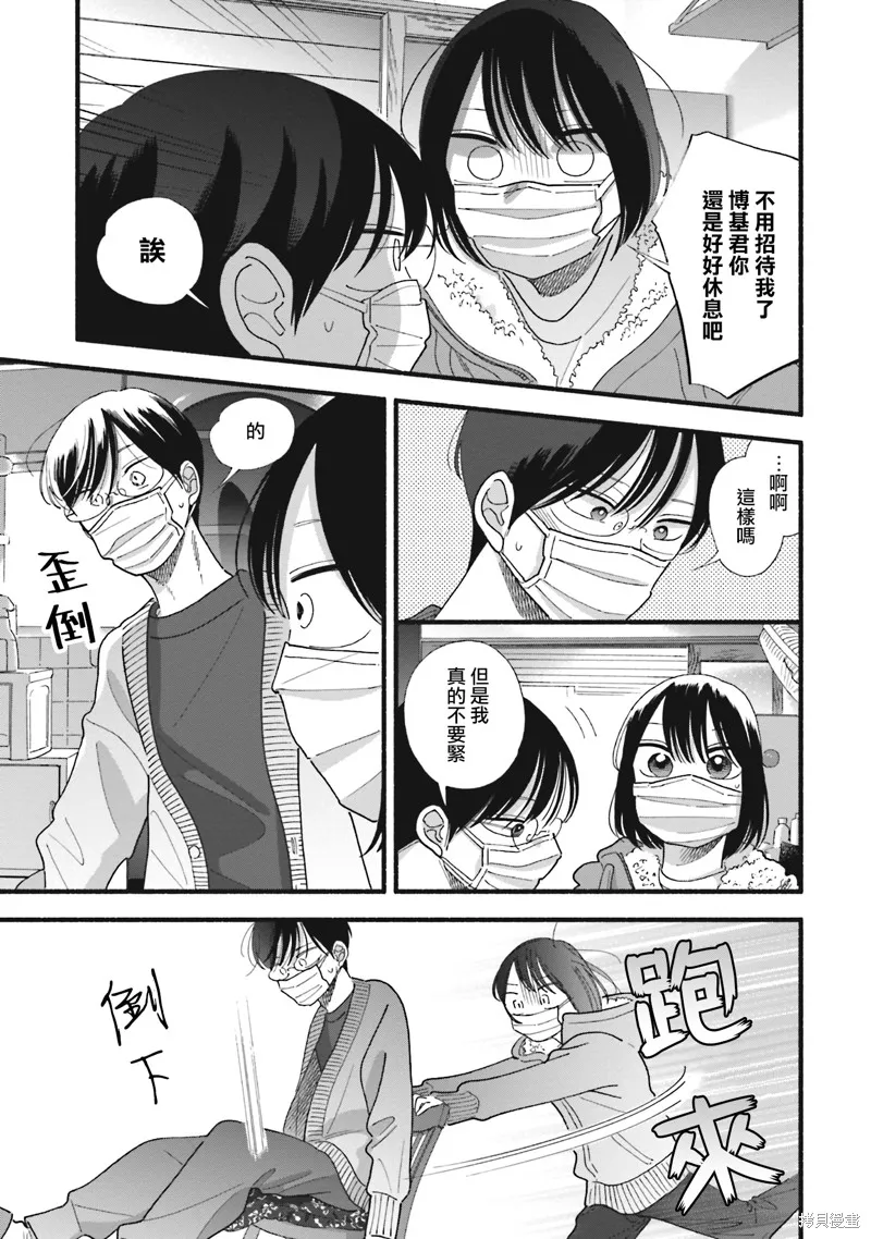 路人子之恋,第40话,第5张
